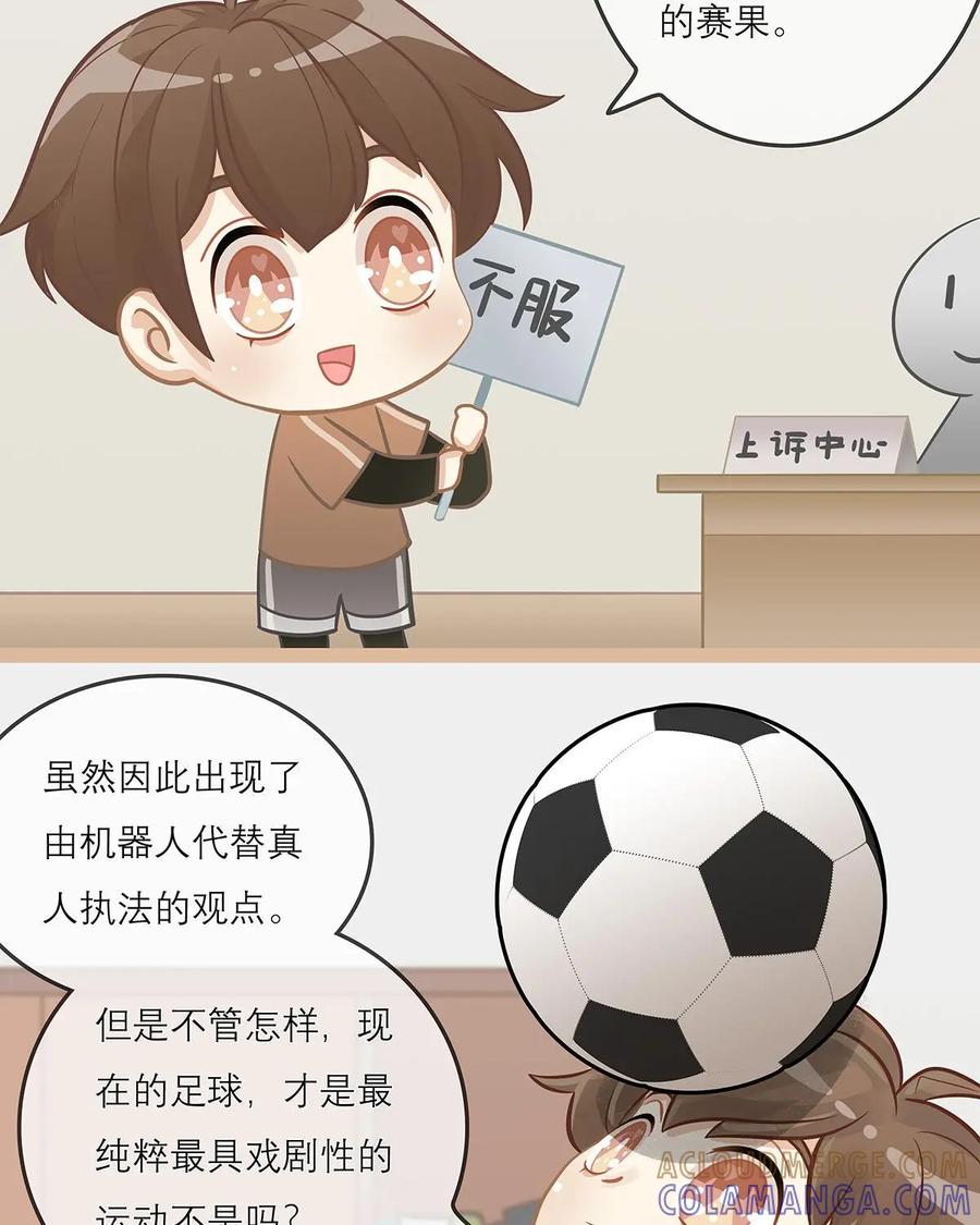 《足球说个Goal》第13话：球场大哥大之这个大哥不好当！ 第17页
