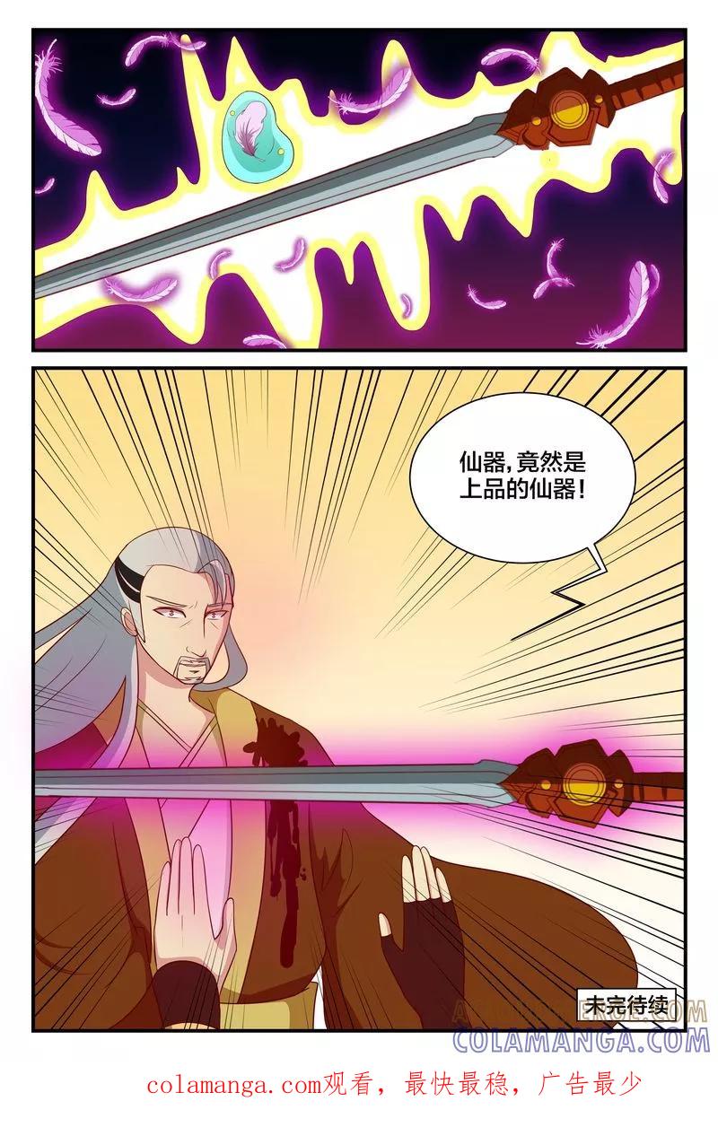 《我欲屠天》第13话 寒星宝剑 第12页