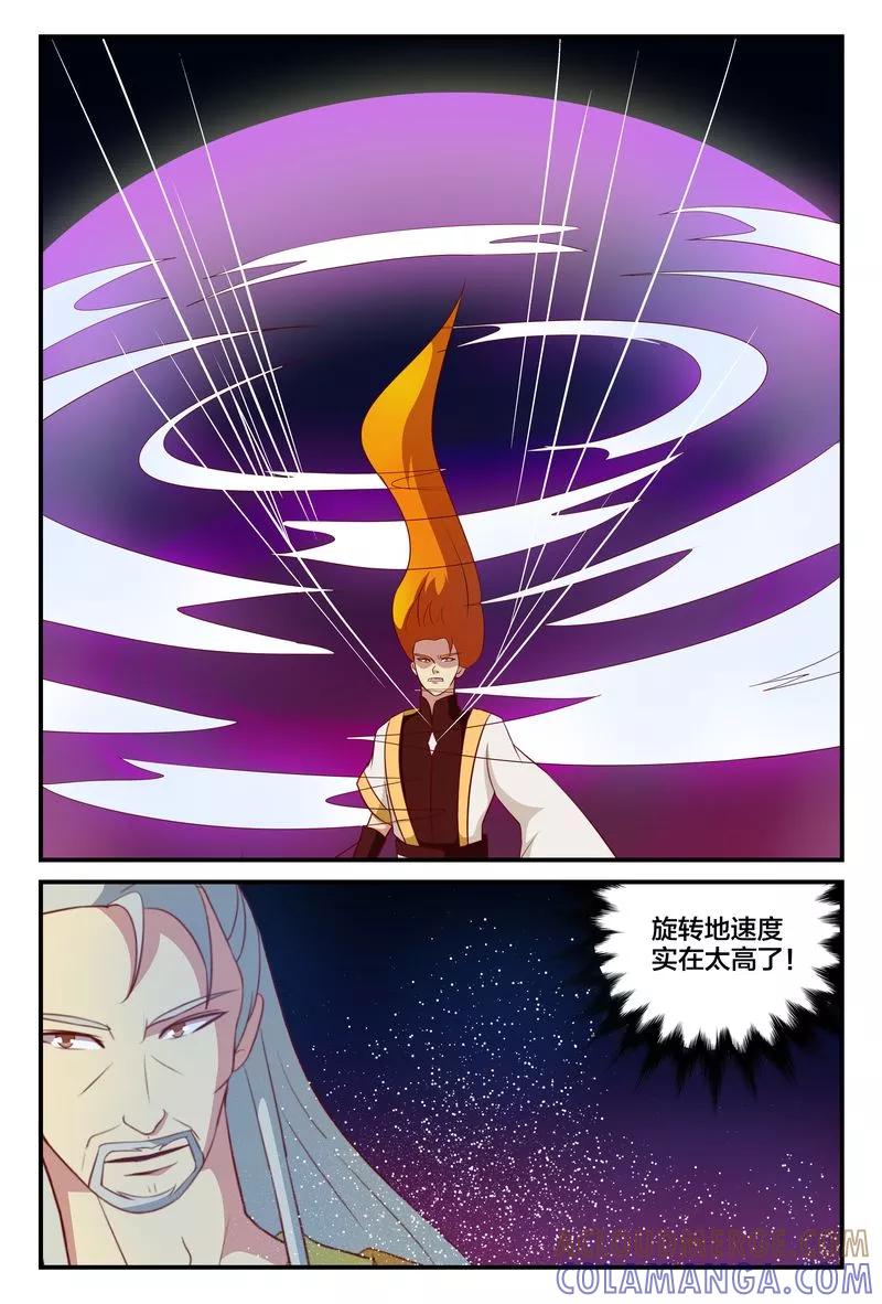 《我欲屠天》第13话 寒星宝剑 第5页