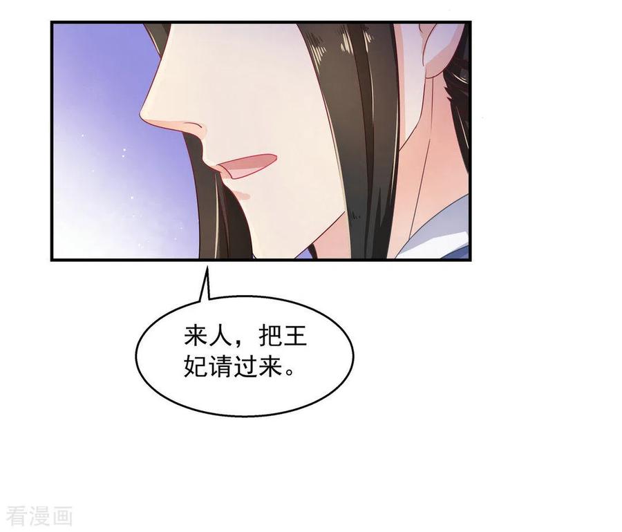 《戏精王妃很撩人》第13话 第16页