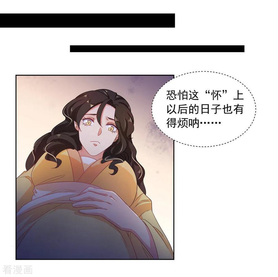 《戏精王妃很撩人》第14话 第20页