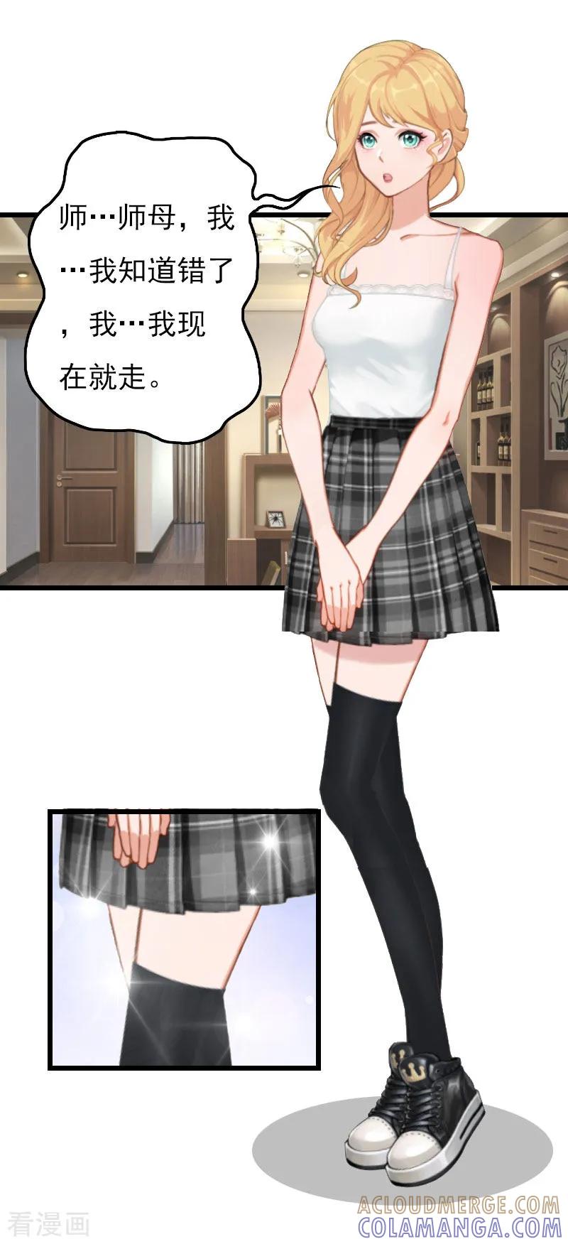 《恶女甜妻不好惹》第14话 下一个，赵媛媛 第17页