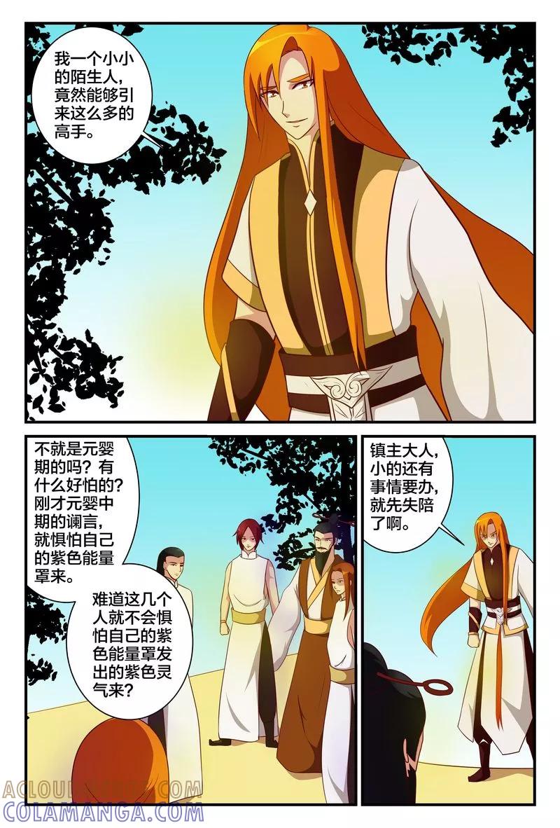 《我欲屠天》第14话 禹皓的危机 第3页