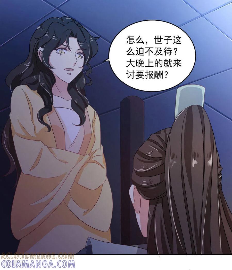 《戏精王妃很撩人》第14话 第11页