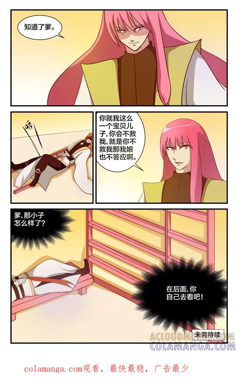 《我欲屠天》第14话 禹皓的危机 第12页