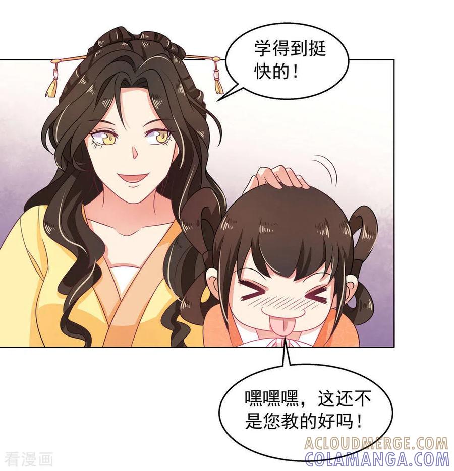 《戏精王妃很撩人》第14话 第3页