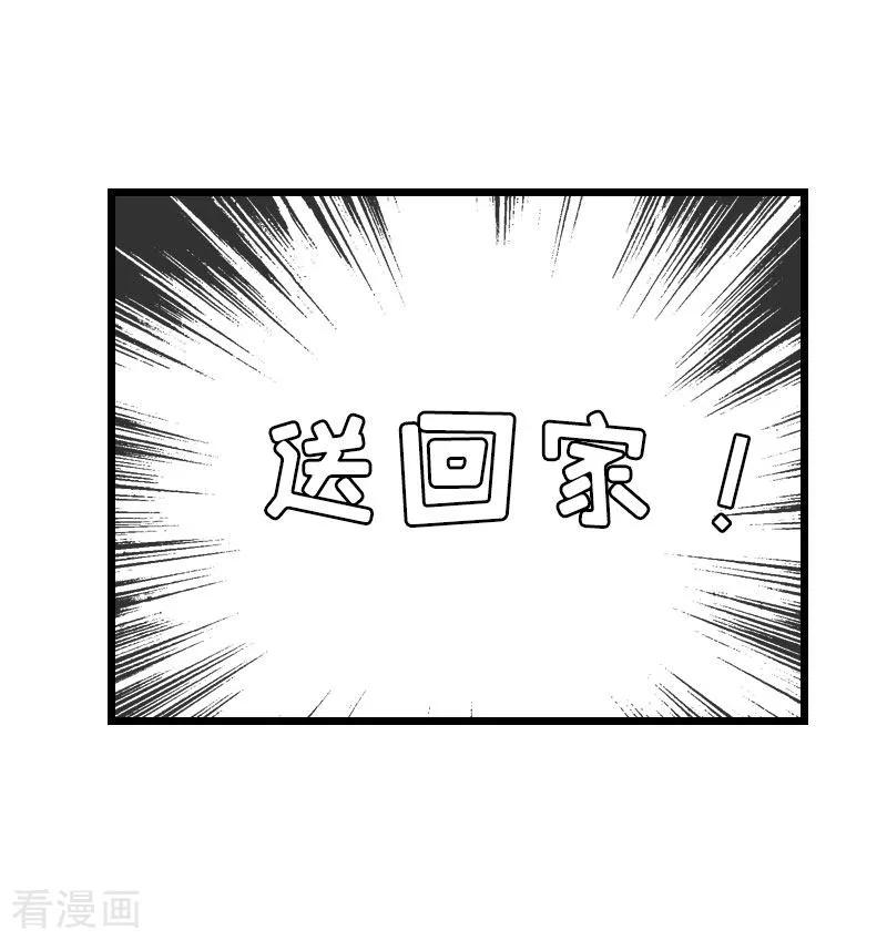 《恶女甜妻不好惹》第14话 下一个，赵媛媛 第28页