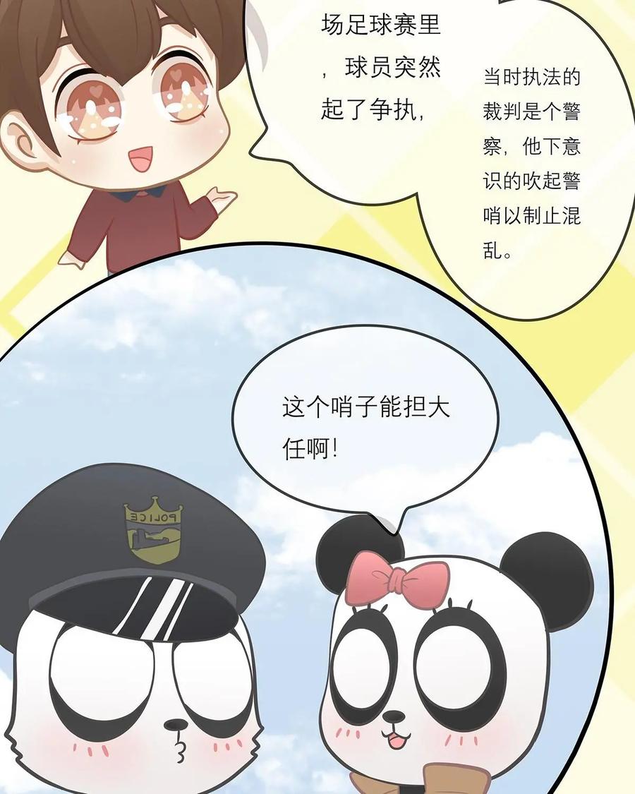 《足球说个Goal》第14话：球场大哥大之裁判装备大科普 第8页
