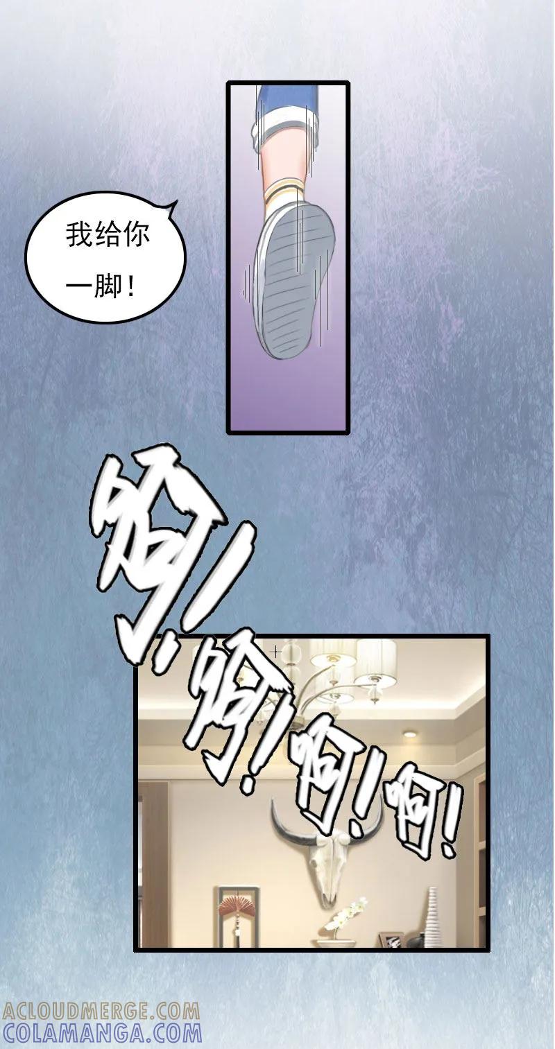 《恶女甜妻不好惹》第14话 下一个，赵媛媛 第7页