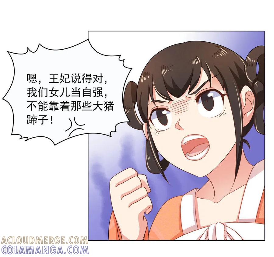 《戏精王妃很撩人》第14话 第5页