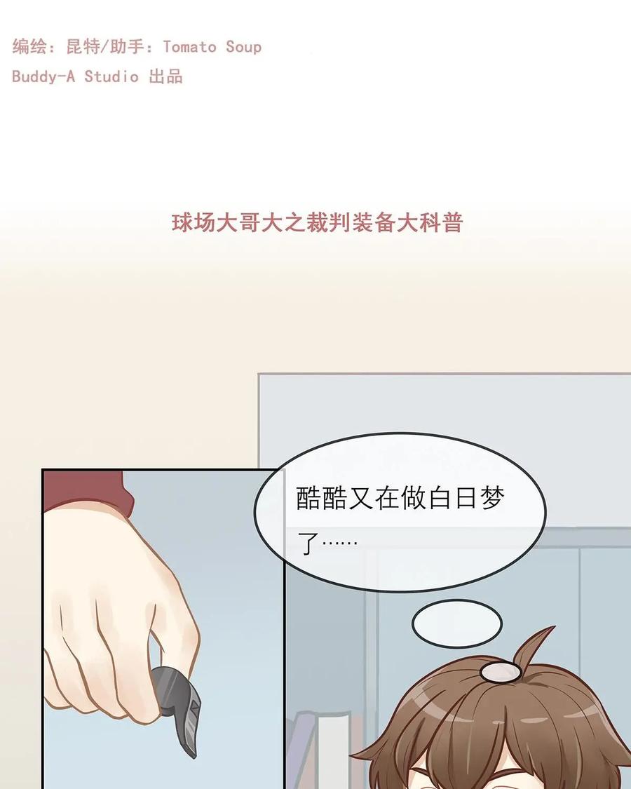 《足球说个Goal》第14话：球场大哥大之裁判装备大科普 第2页