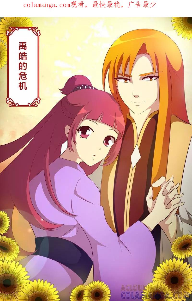 《我欲屠天》第14话 禹皓的危机 第1页