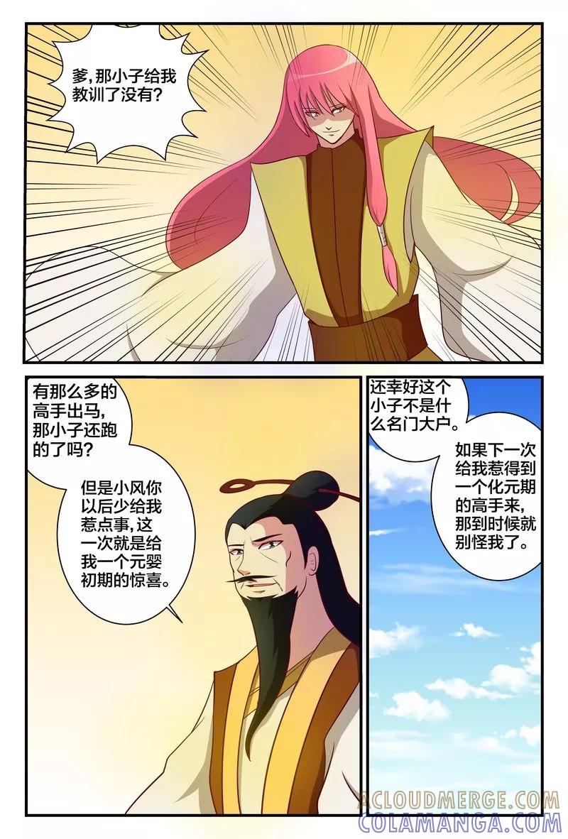 《我欲屠天》第14话 禹皓的危机 第11页