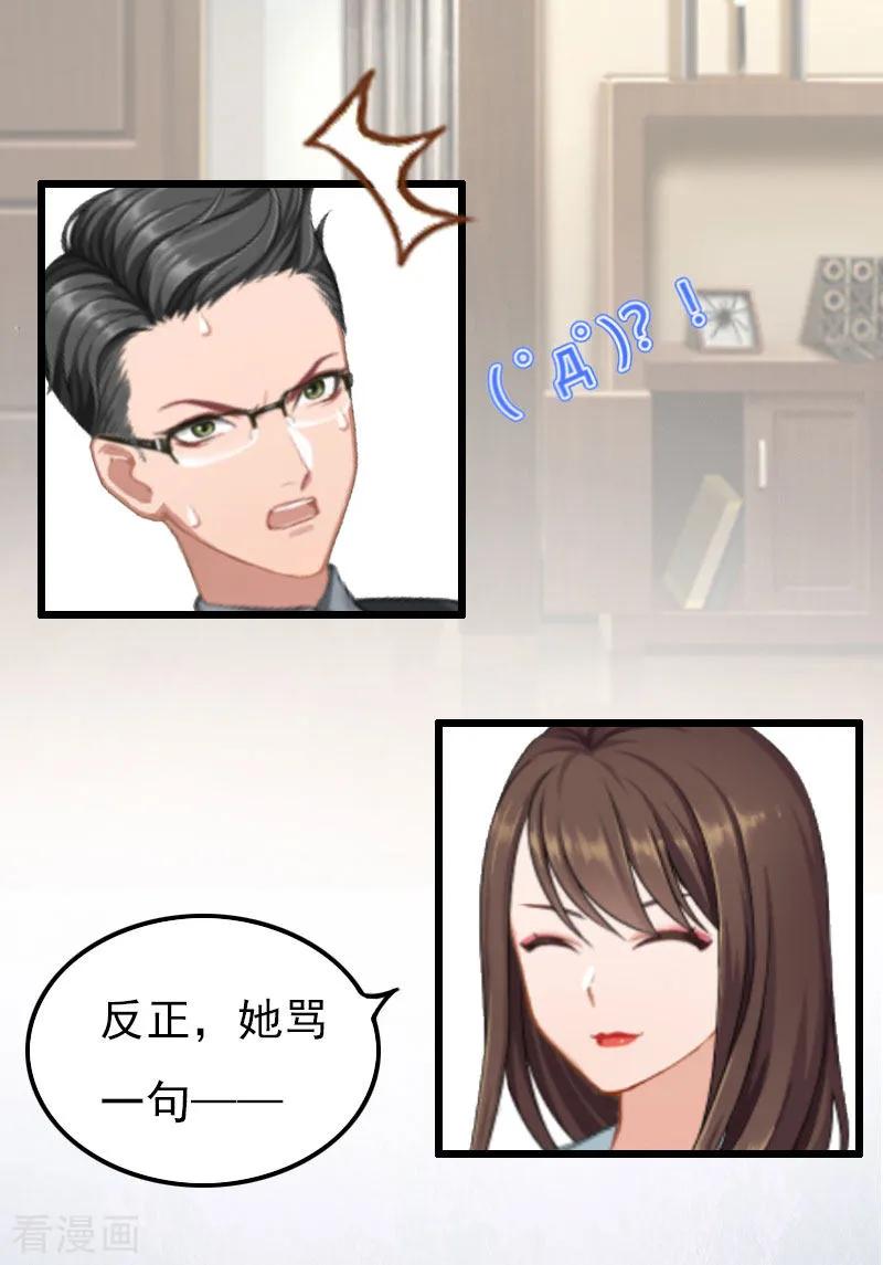 《恶女甜妻不好惹》第14话 下一个，赵媛媛 第6页