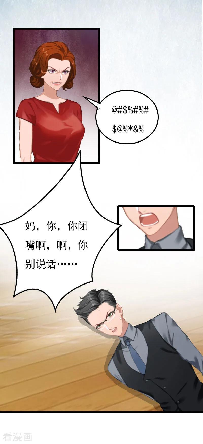 《恶女甜妻不好惹》第14话 下一个，赵媛媛 第8页
