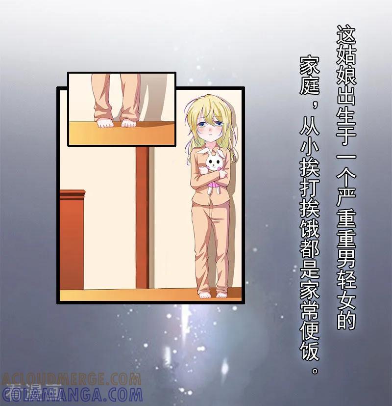 《恶女甜妻不好惹》第14话 下一个，赵媛媛 第23页