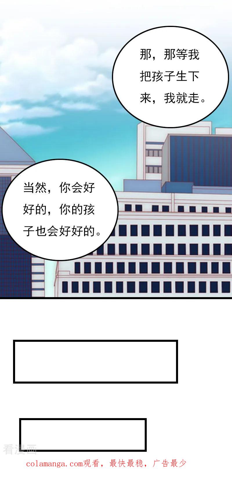 《恶女甜妻不好惹》第14话 下一个，赵媛媛 第30页