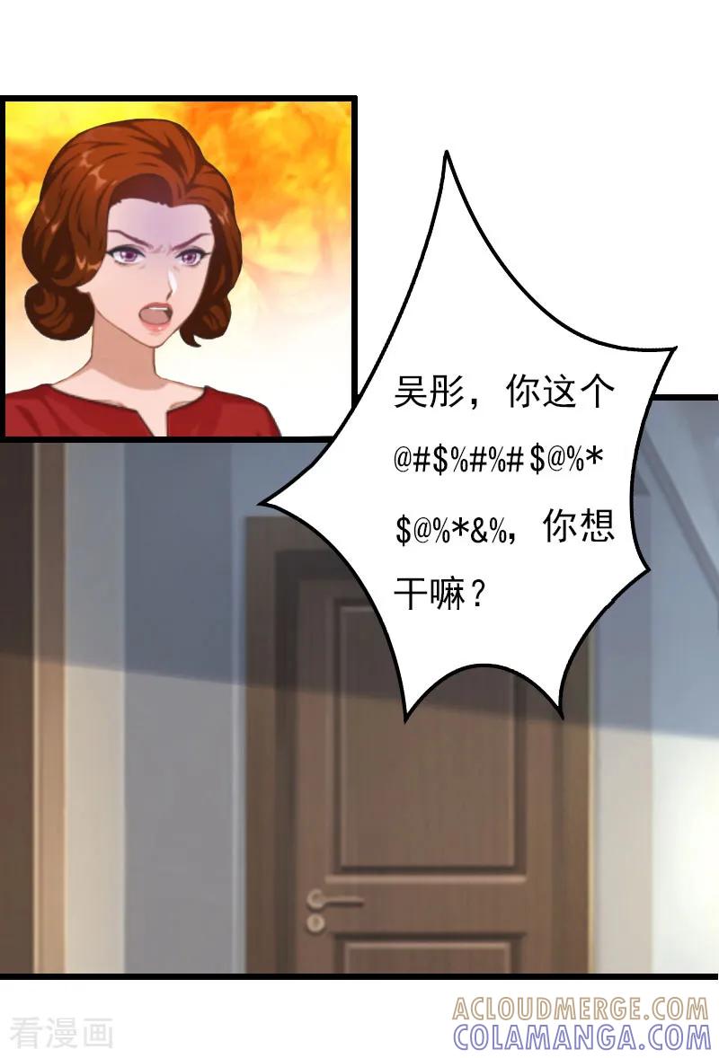 《恶女甜妻不好惹》第14话 下一个，赵媛媛 第3页