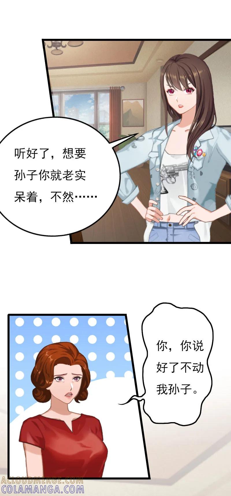 《恶女甜妻不好惹》第14话 下一个，赵媛媛 第13页
