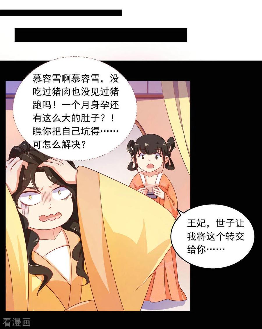 《戏精王妃很撩人》第14话 第18页