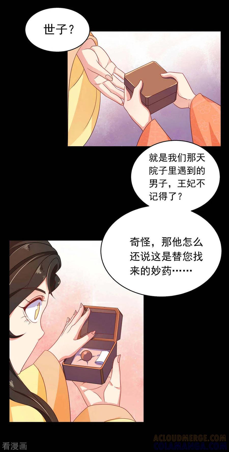 《戏精王妃很撩人》第14话 第19页