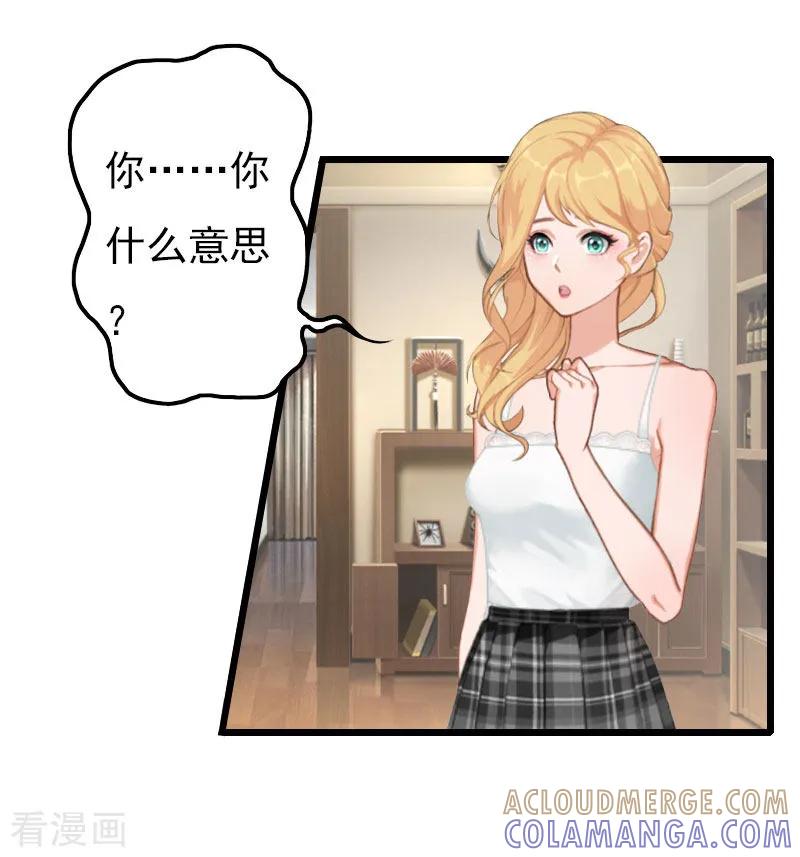 《恶女甜妻不好惹》第14话 下一个，赵媛媛 第21页