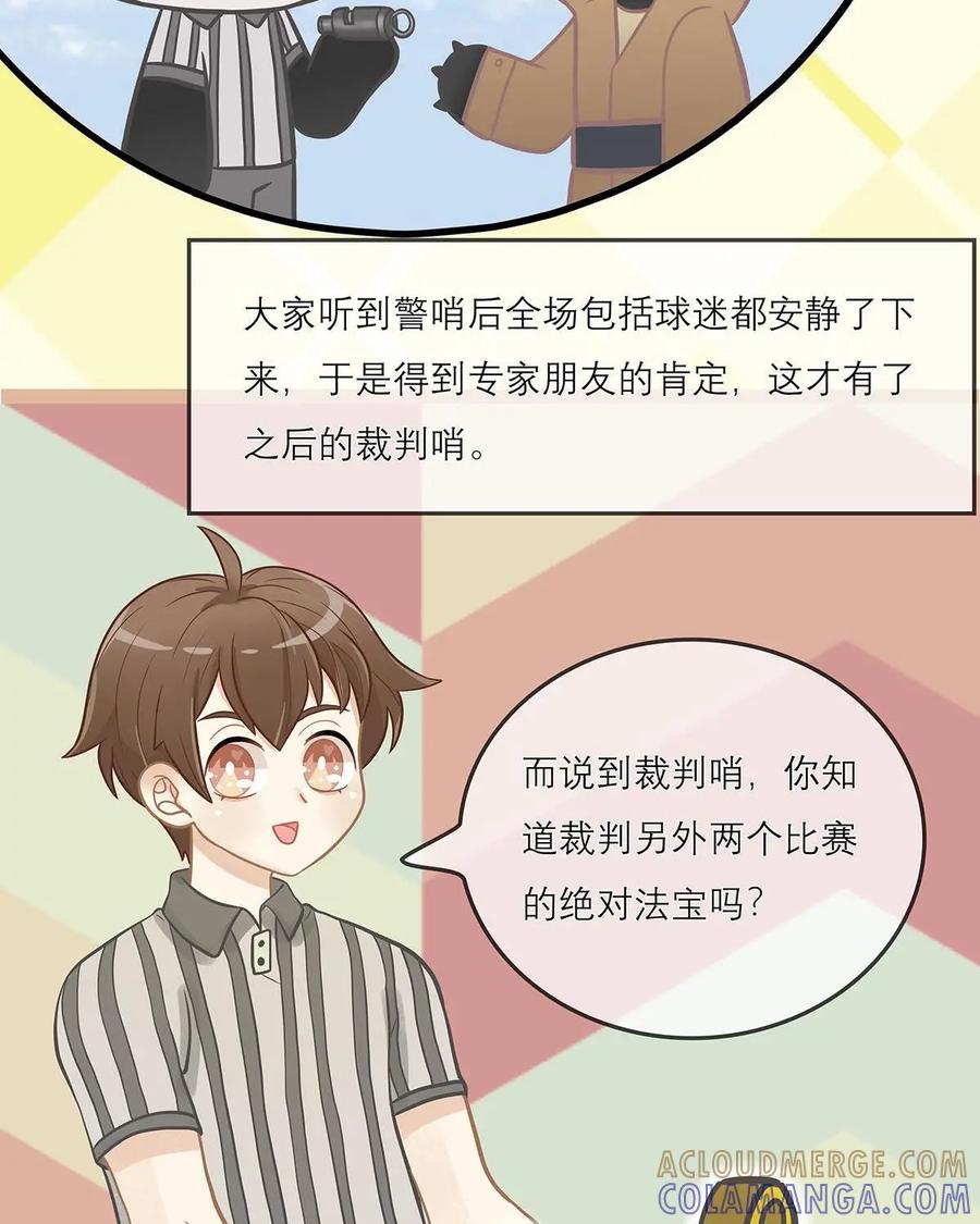 《足球说个Goal》第14话：球场大哥大之裁判装备大科普 第9页