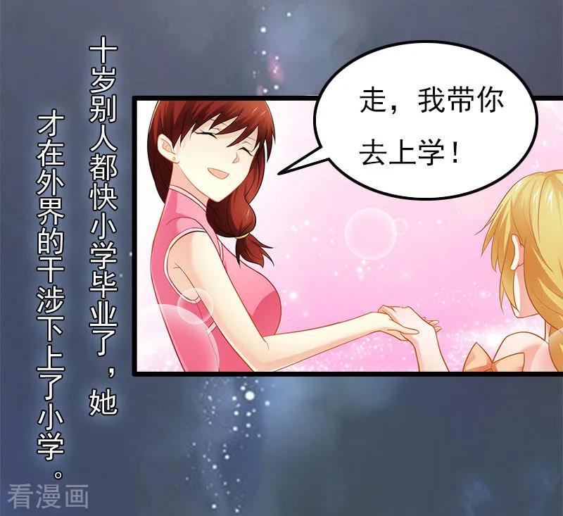 《恶女甜妻不好惹》第14话 下一个，赵媛媛 第24页