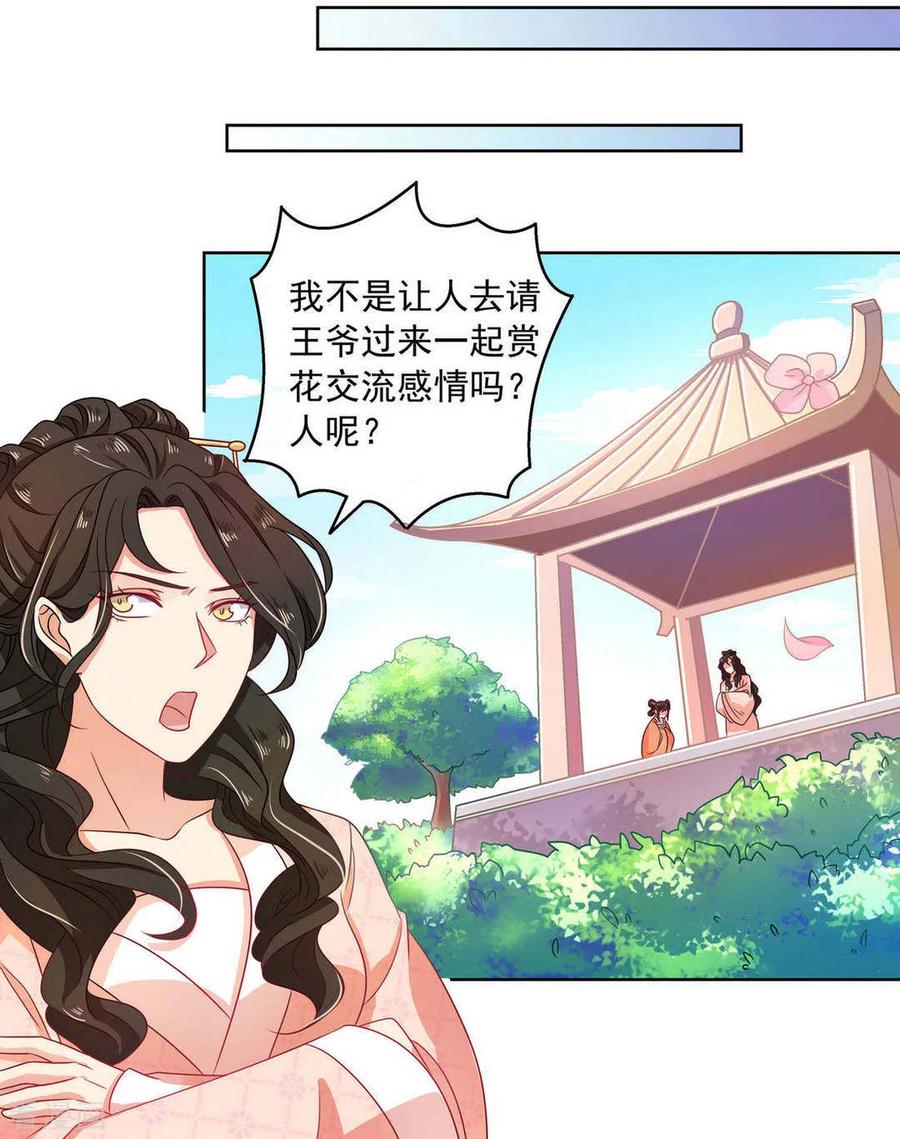 《戏精王妃很撩人》第14话 第22页