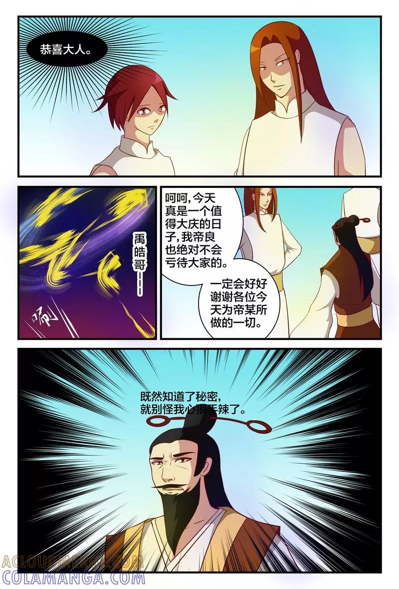《我欲屠天》第14话 禹皓的危机 第10页