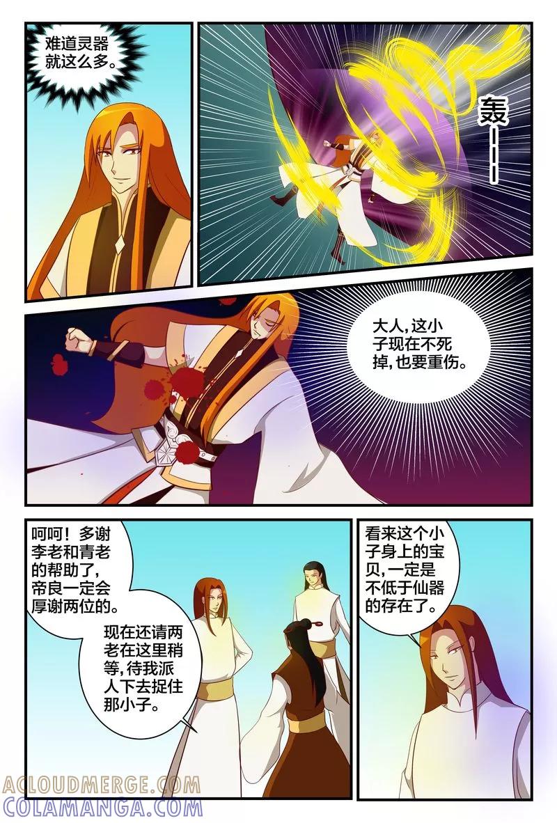 《我欲屠天》第14话 禹皓的危机 第9页