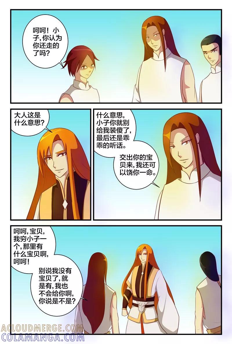 《我欲屠天》第14话 禹皓的危机 第4页