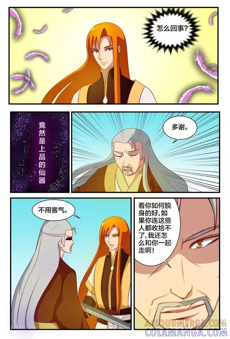 《我欲屠天》第14话 禹皓的危机 第2页