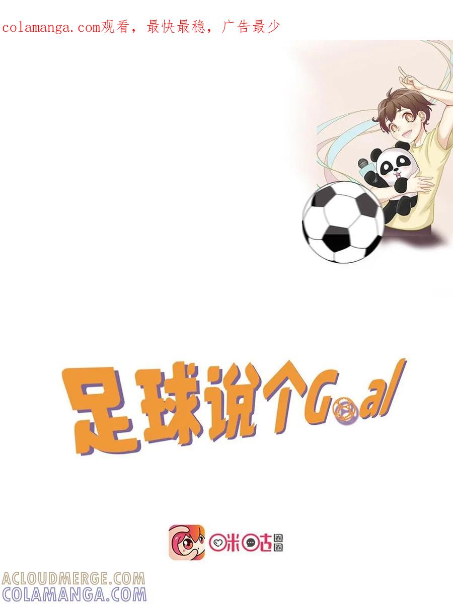 《足球说个Goal》第14话：球场大哥大之裁判装备大科普 第1页
