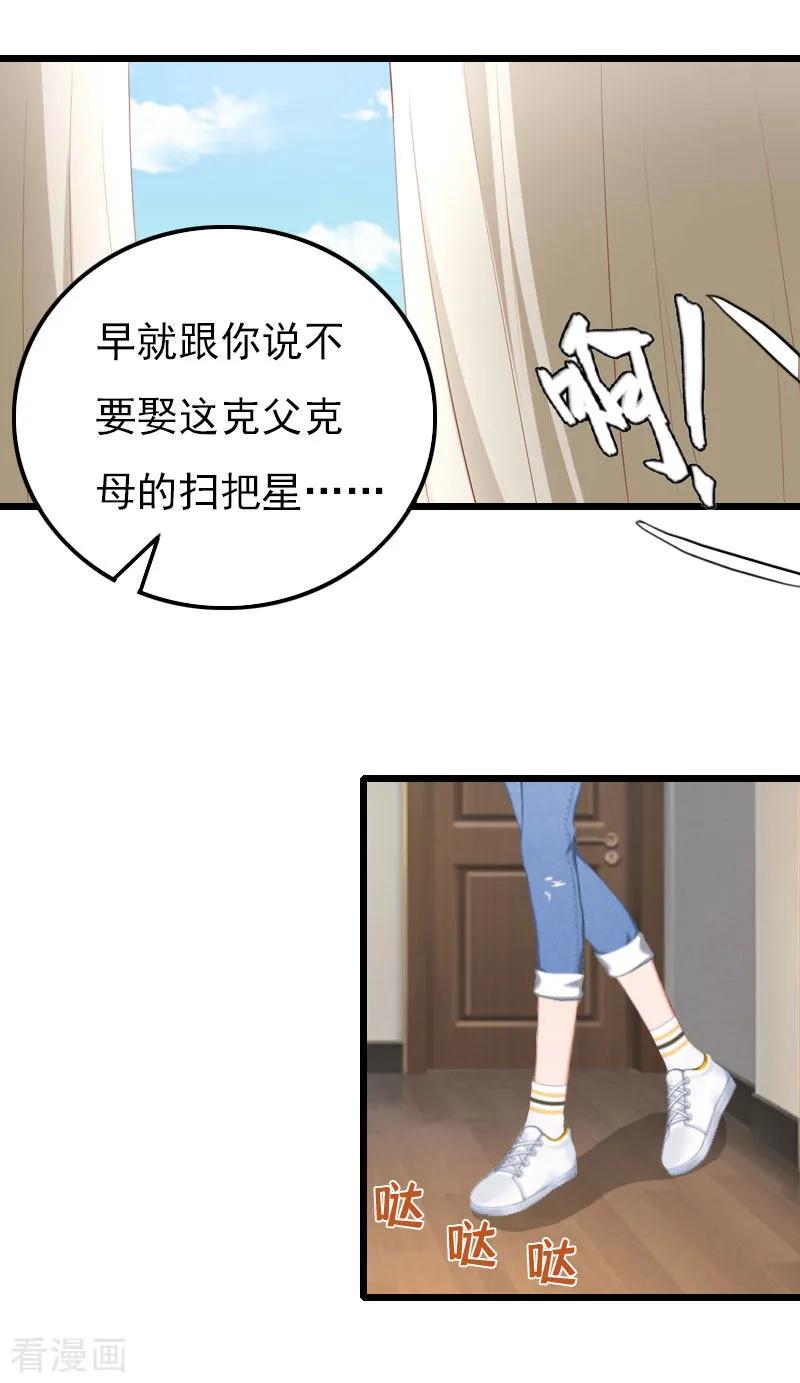 《恶女甜妻不好惹》第14话 下一个，赵媛媛 第10页