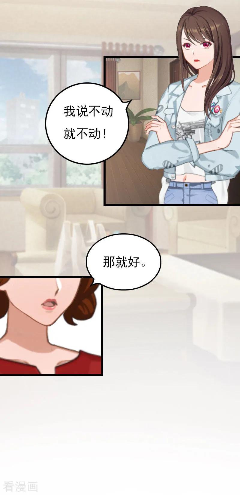 《恶女甜妻不好惹》第14话 下一个，赵媛媛 第14页