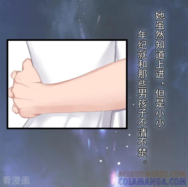《恶女甜妻不好惹》第14话 下一个，赵媛媛 第25页