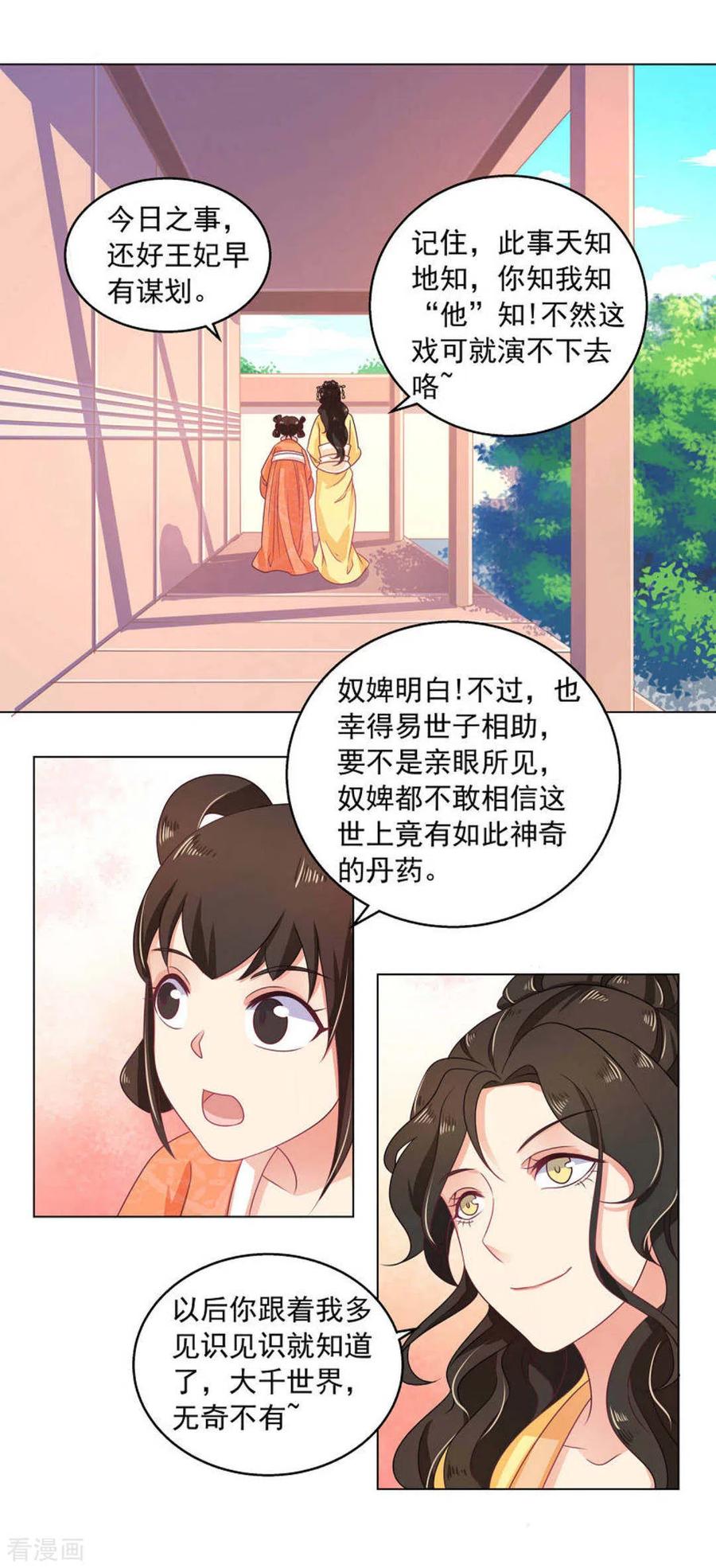 《戏精王妃很撩人》第14话 第4页