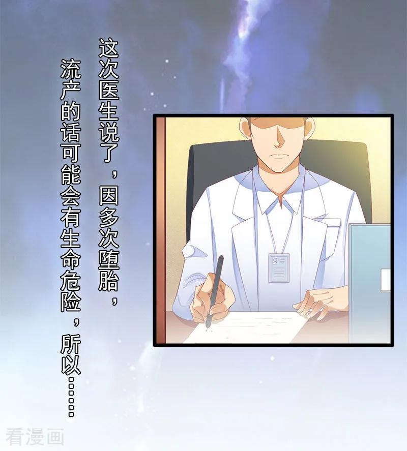 《恶女甜妻不好惹》第14话 下一个，赵媛媛 第26页