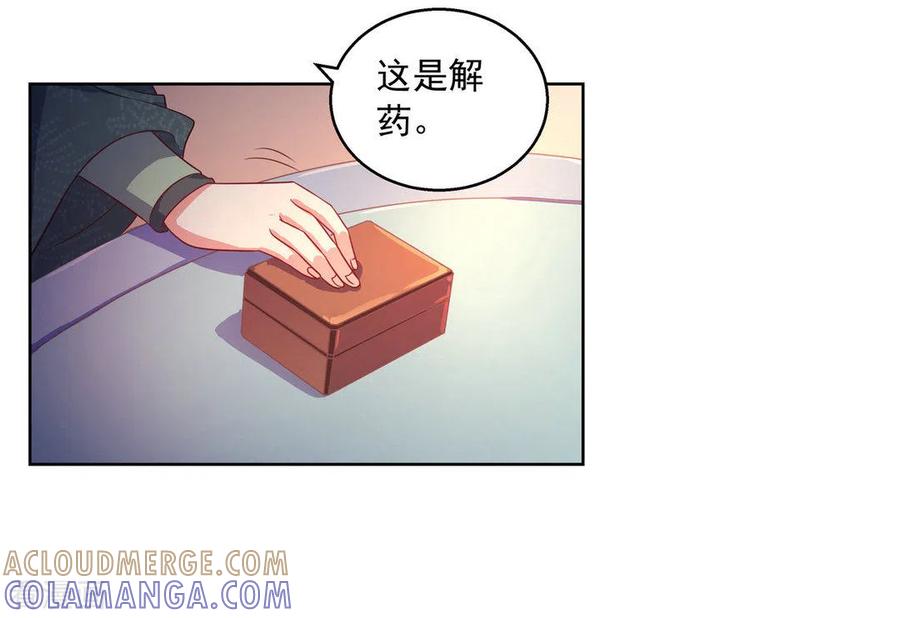 《戏精王妃很撩人》第14话 第13页