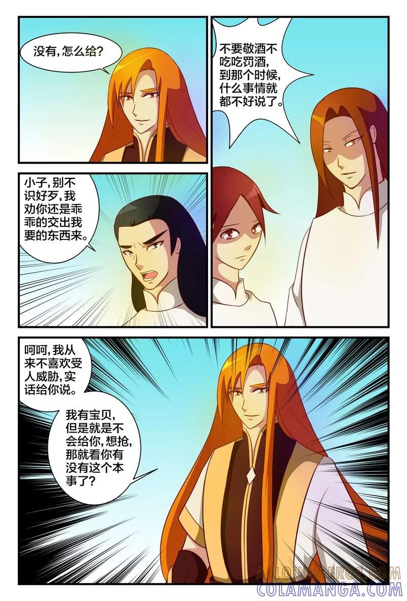 《我欲屠天》第14话 禹皓的危机 第6页