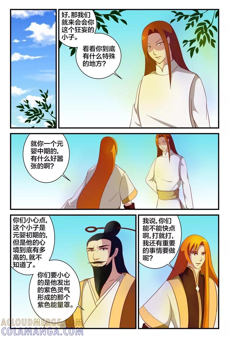 《我欲屠天》第14话 禹皓的危机 第7页