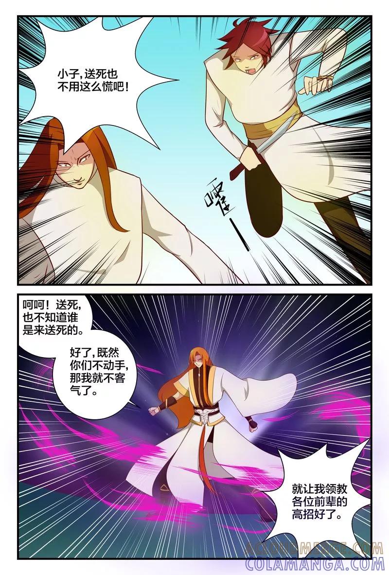 《我欲屠天》第14话 禹皓的危机 第8页