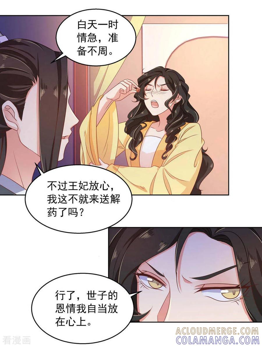 《戏精王妃很撩人》第14话 第15页