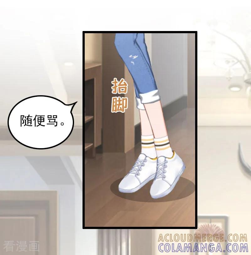 《恶女甜妻不好惹》第14话 下一个，赵媛媛 第5页