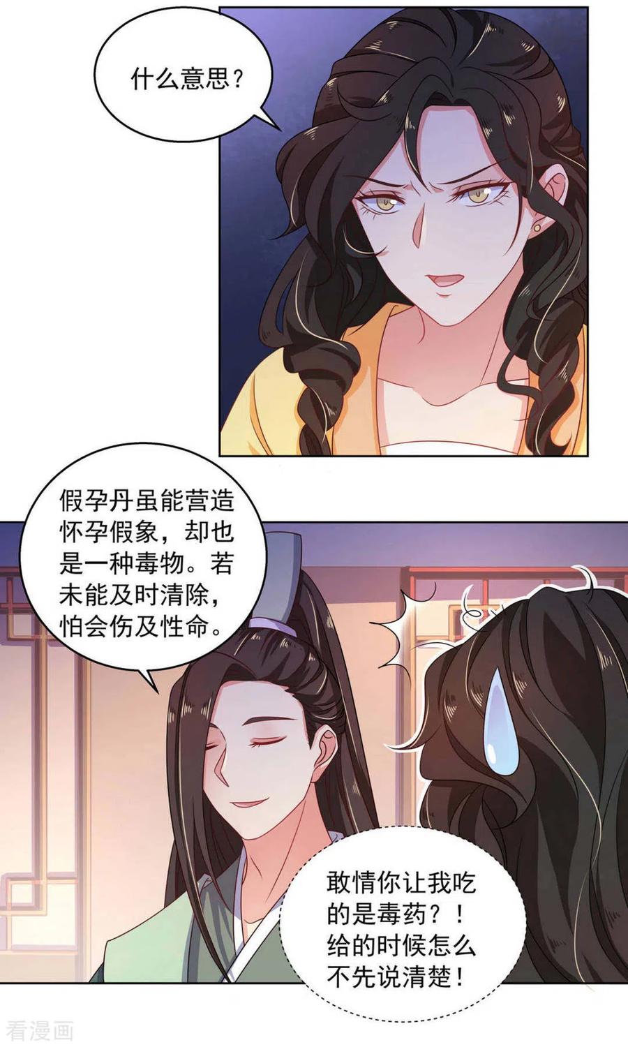《戏精王妃很撩人》第14话 第14页
