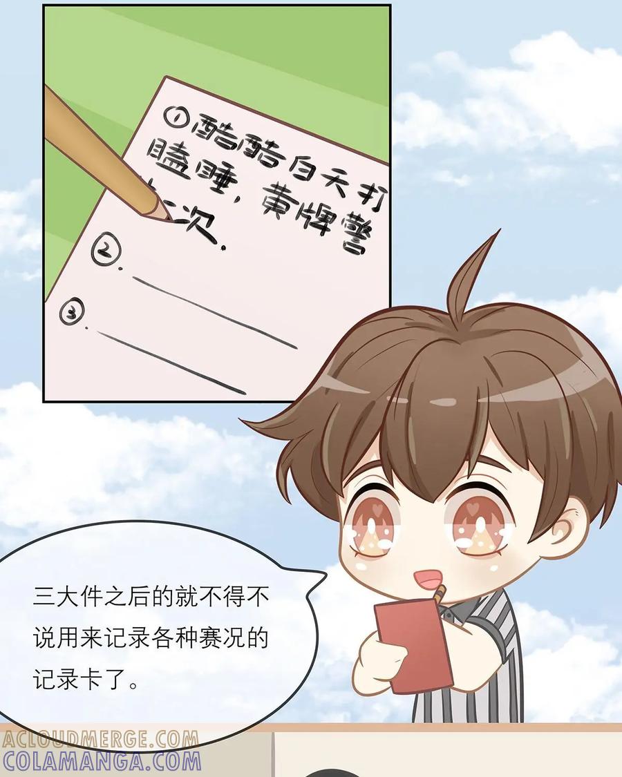 《足球说个Goal》第14话：球场大哥大之裁判装备大科普 第13页