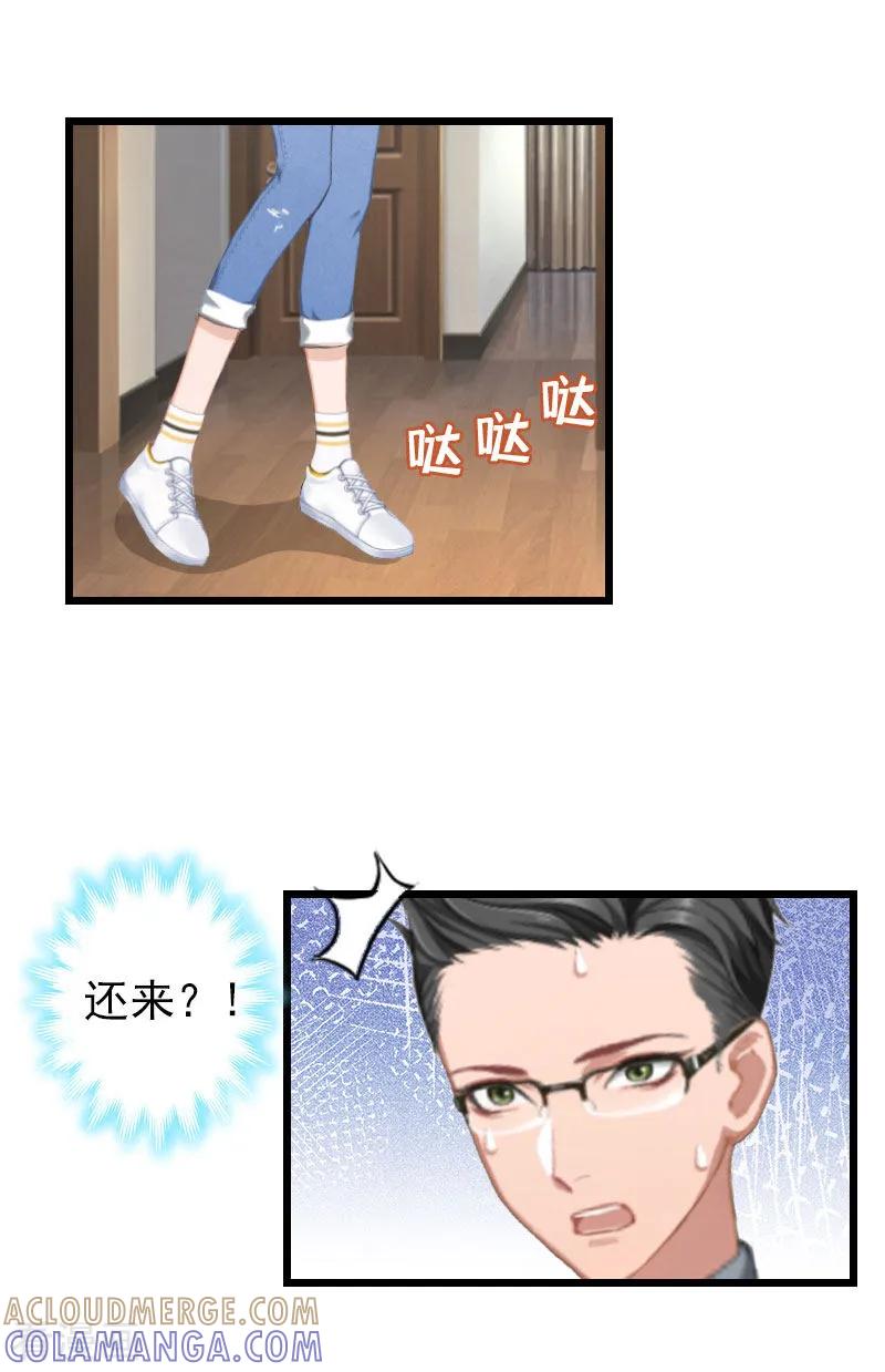 《恶女甜妻不好惹》第15话 另有隐情 第19页