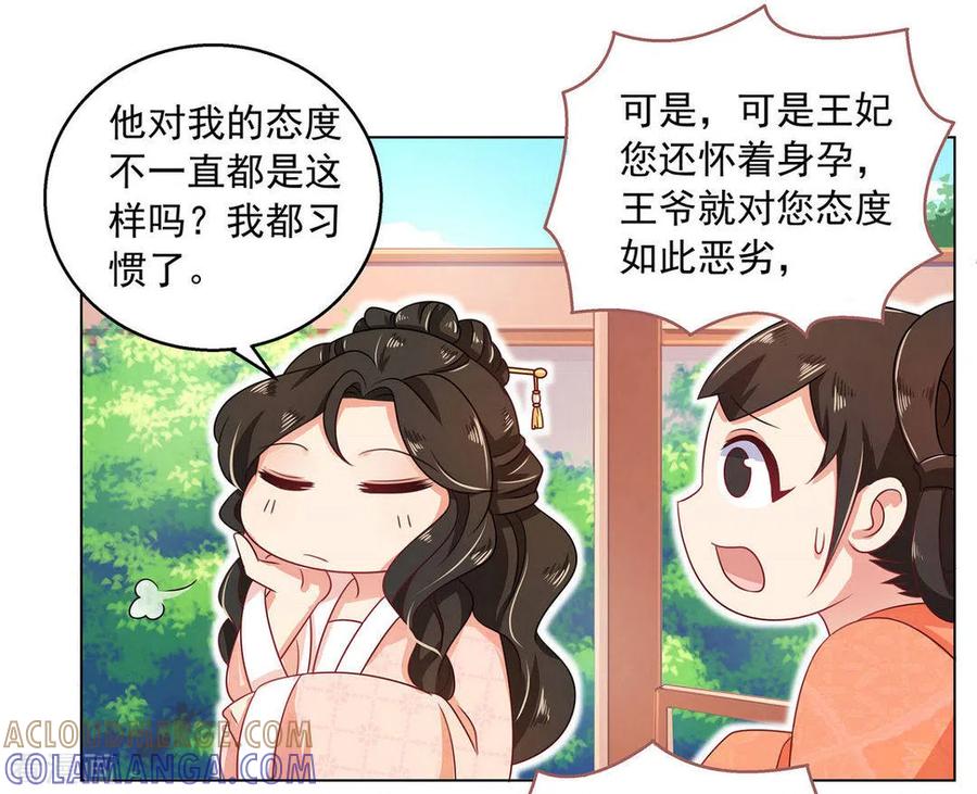 《戏精王妃很撩人》第15话 第5页