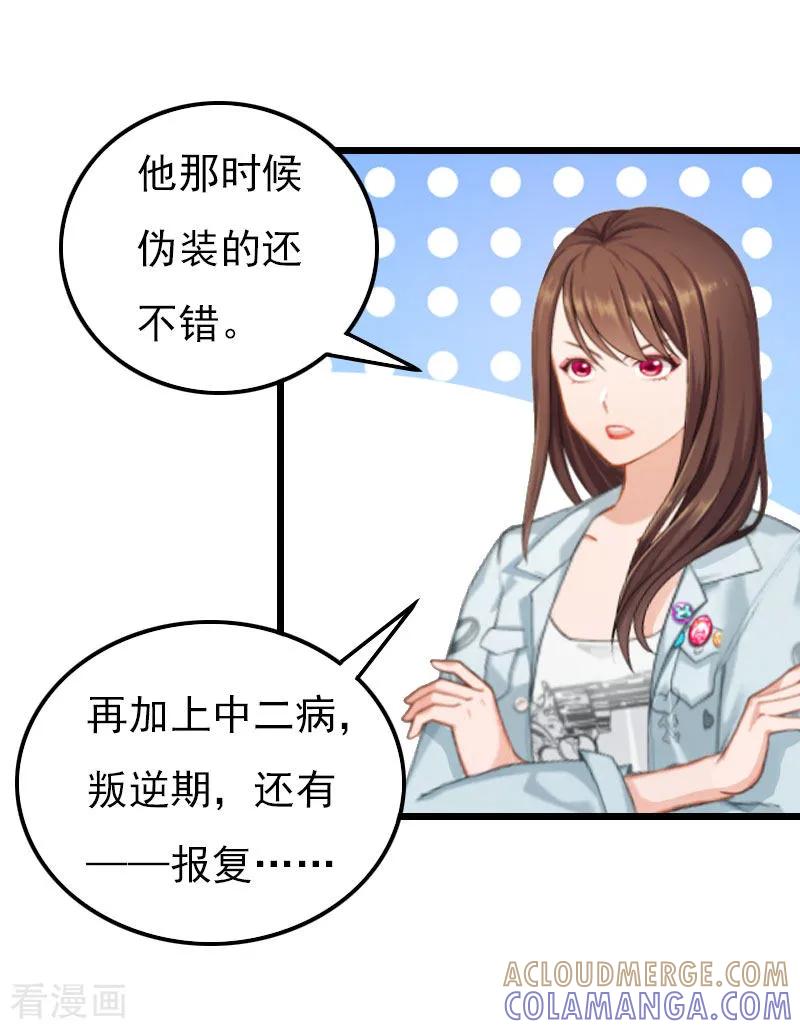 《恶女甜妻不好惹》第15话 另有隐情 第15页